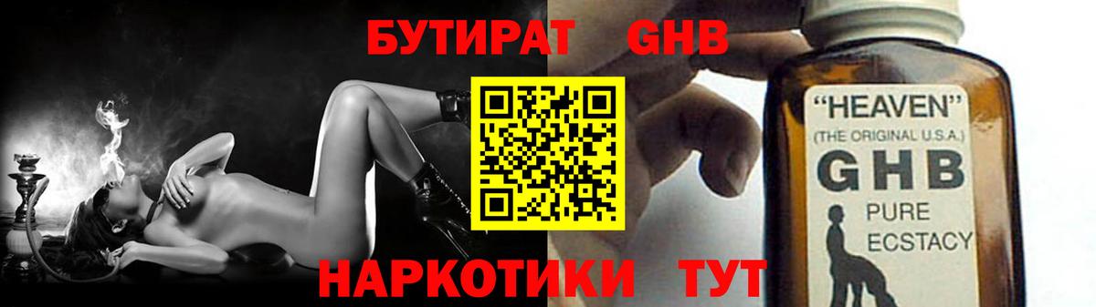 Бутират BDO 33%  Бутират  Красногорск  Вход с VPN 