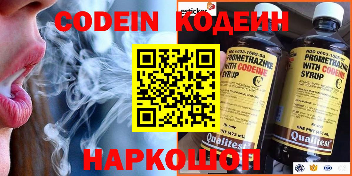 Кодеиновый сироп Lean напиток Lean (лин)  Кодеиновый сироп Lean Purple Drank  Красногорск  Вход с VPN 