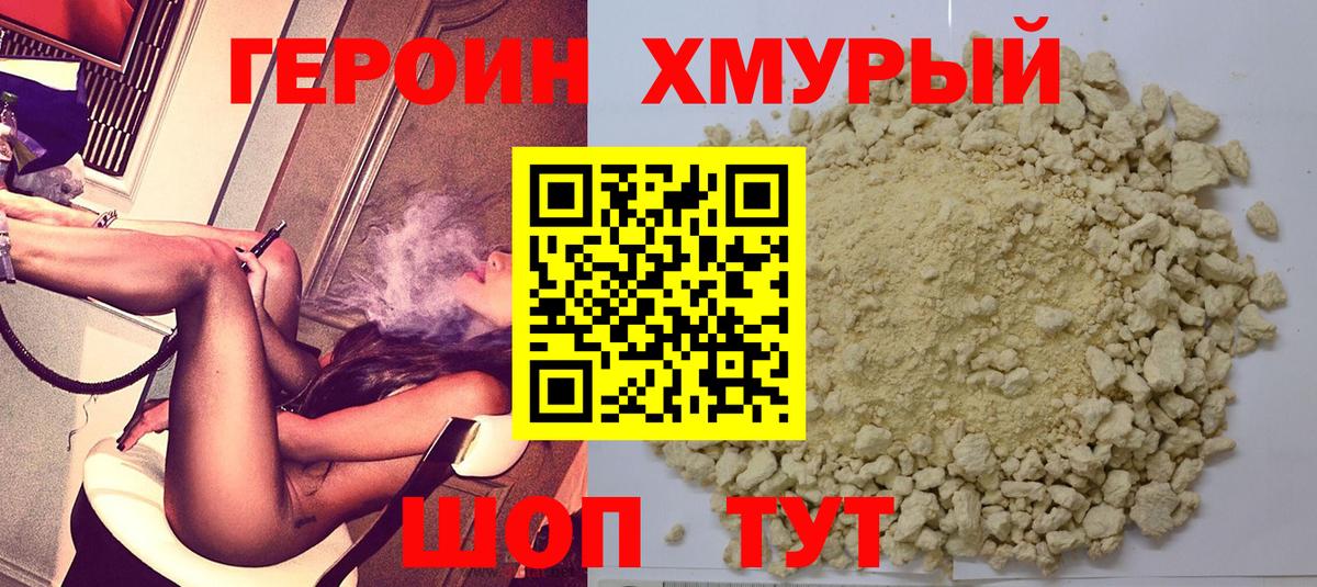 Красногорск  Героин белый  Вход с VPN 