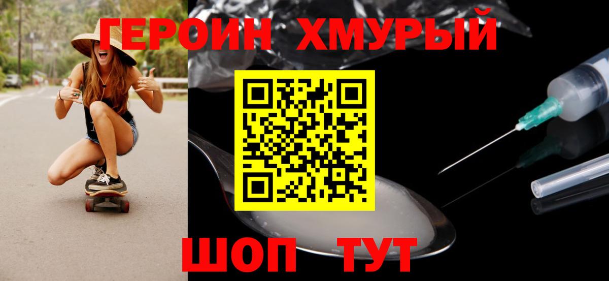 ГЕРОИН афганец Красногорск