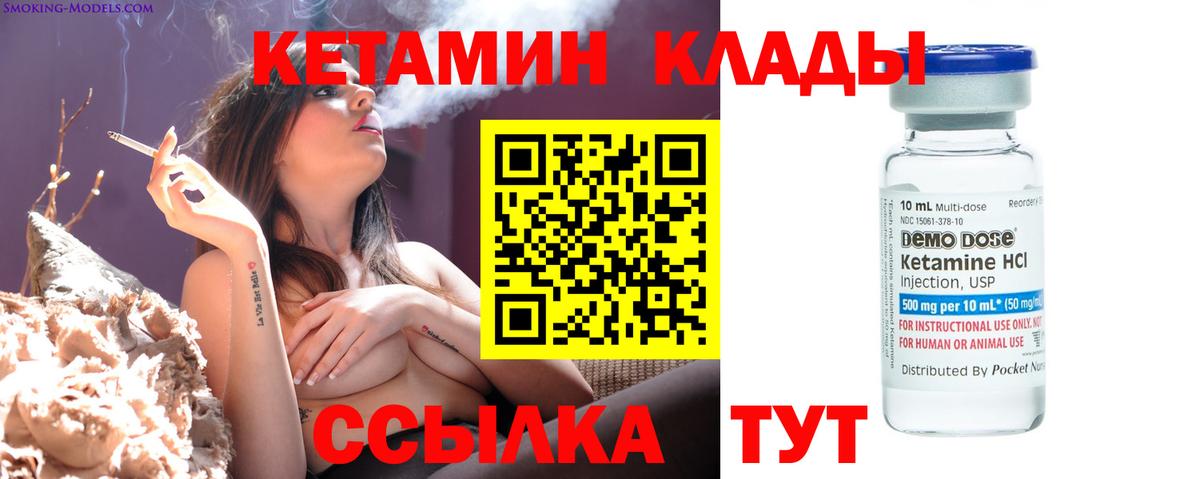 КЕТАМИН ketamine  Вход с VPN  Красногорск 