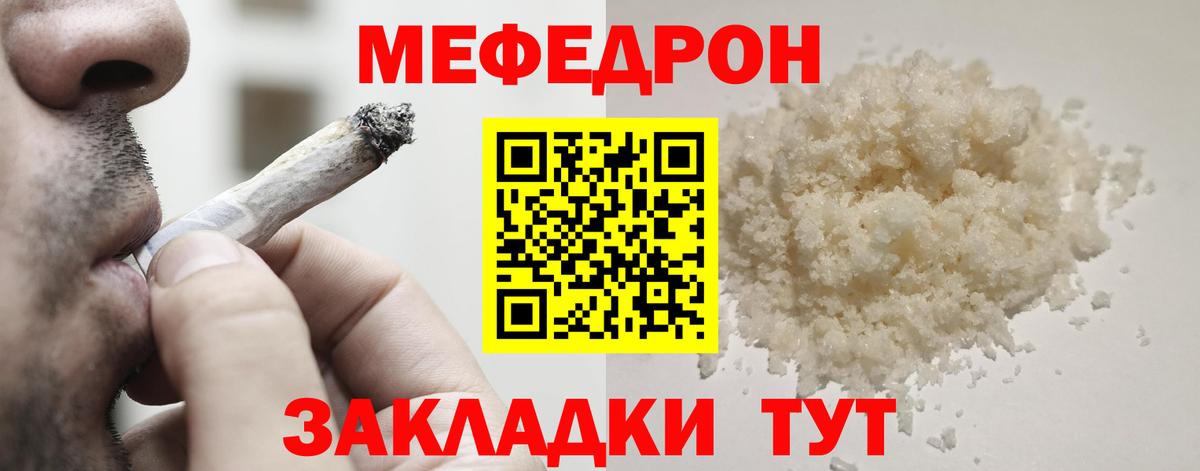 Мефедрон кристаллы  Вход с VPN  Красногорск  Мефедрон  Мефедрон мука 
