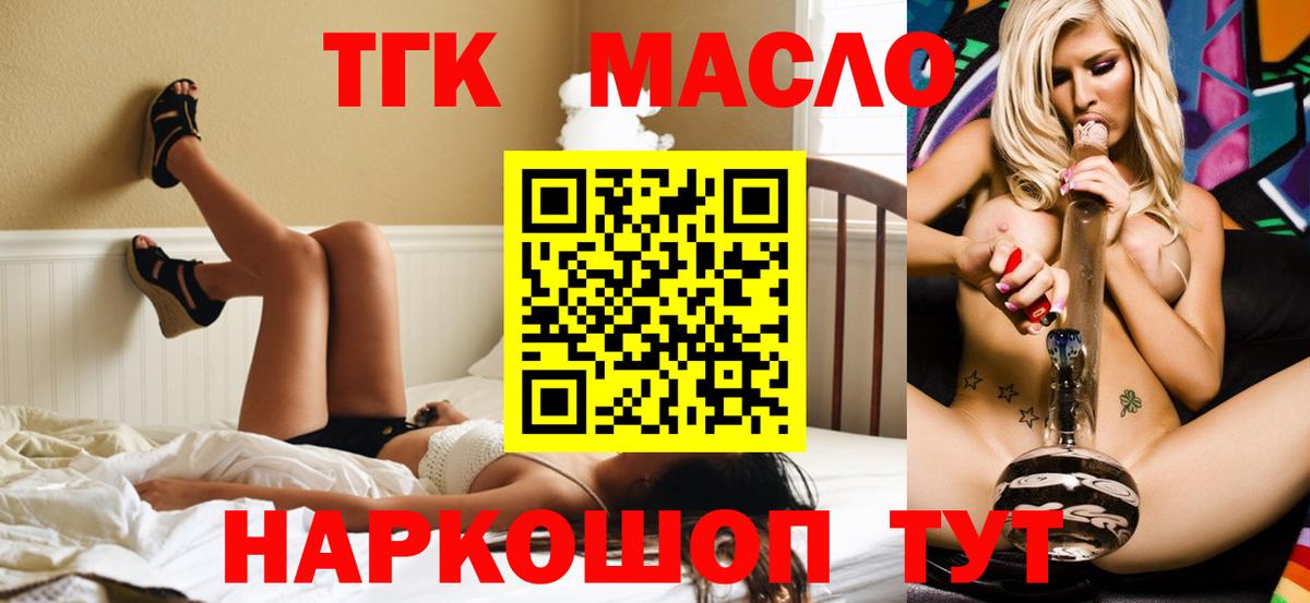 Дистиллят ТГК гашишное масло Красногорск